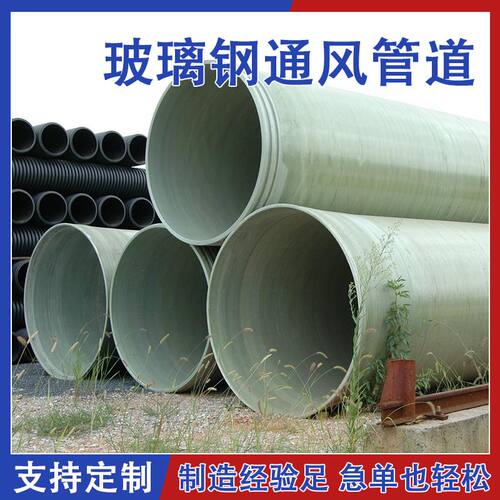 定制玻璃钢通风管道除臭废气阻燃工艺frp夹砂DN400缠绕管耐腐蚀