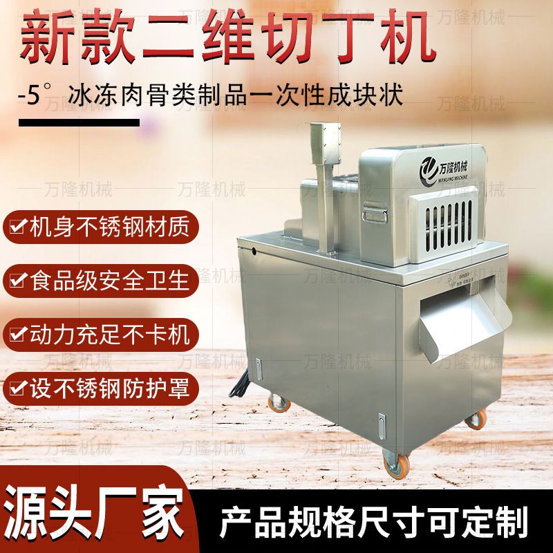 新型冷冻肉骨类制品切割机台式自动送肉切小块机中式食品加工设备