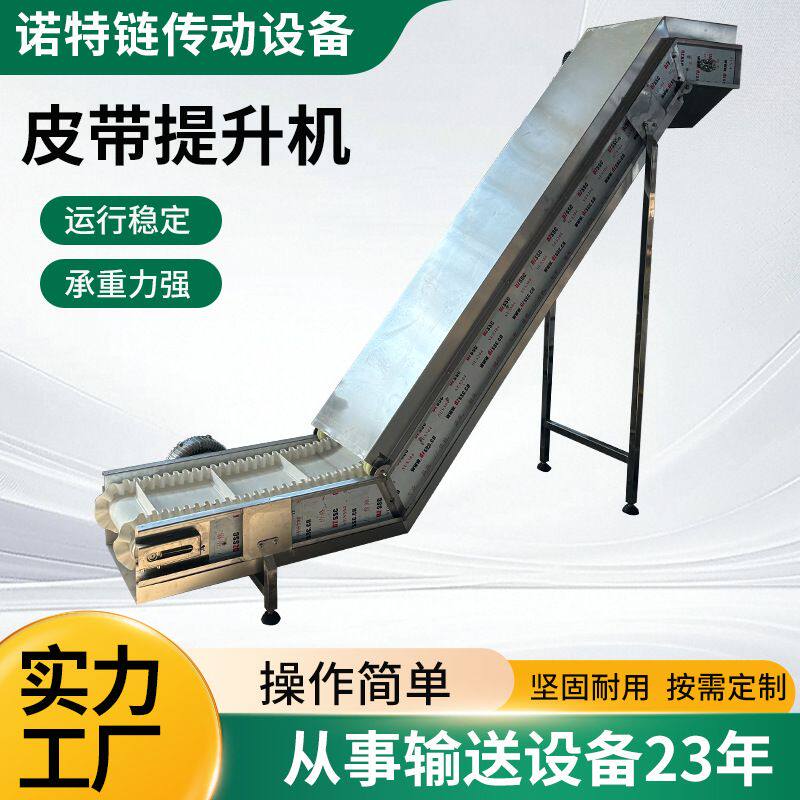 皮带提升机颗粒物料输送卸货上料提升机食品传送机裙边皮带提升机