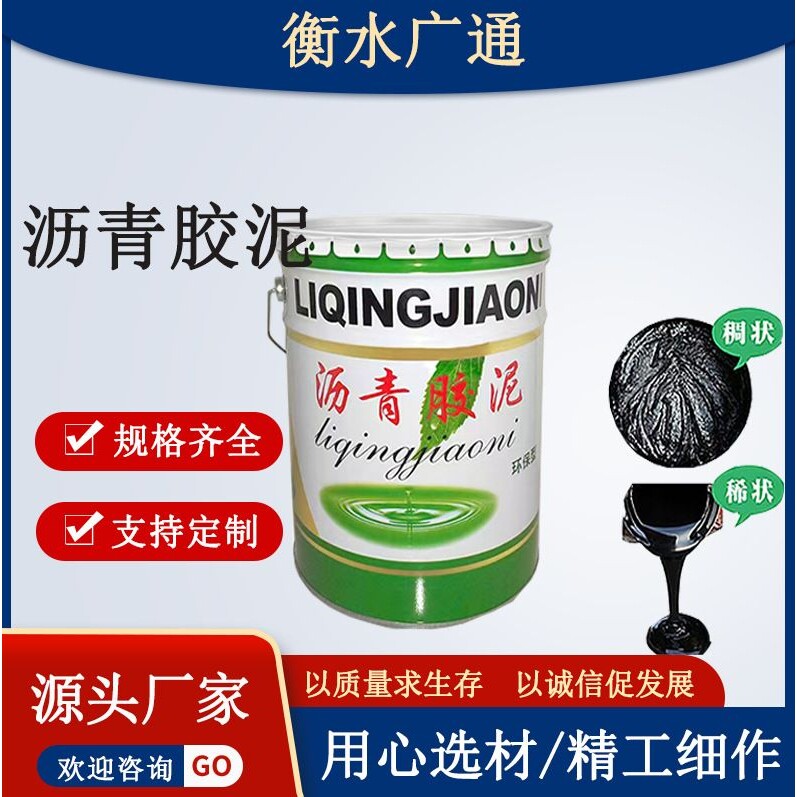 沥青胶泥公路屋顶填缝灌缝聚氯乙烯胶泥灌封胶泥pvc塑料防水油膏