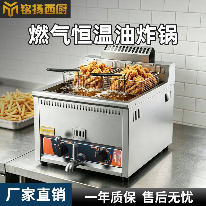 油炸锅煤气摆摊炸炉台式商用燃气大容量摆摊用炸鸡排炸串自动恒温