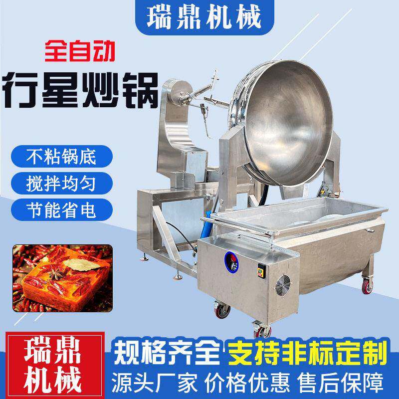 全自动小龙虾酱料炒料机厨房炒菜机电加热琥珀核桃挂糖行星炒锅