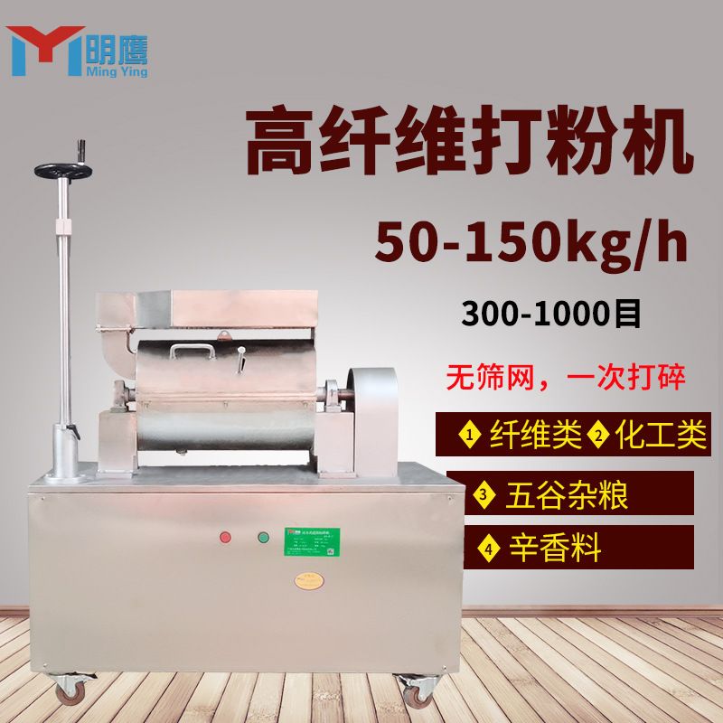 明鹰超微粉碎机超细打粉机无筛网500目代餐粉五谷杂粮中药磨粉机