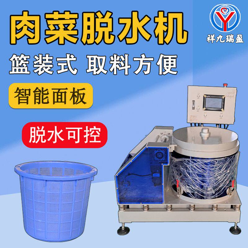 台湾电机数控版蔬菜脱水机厨房设备 肉类蔬菜类快速大型甩干机70