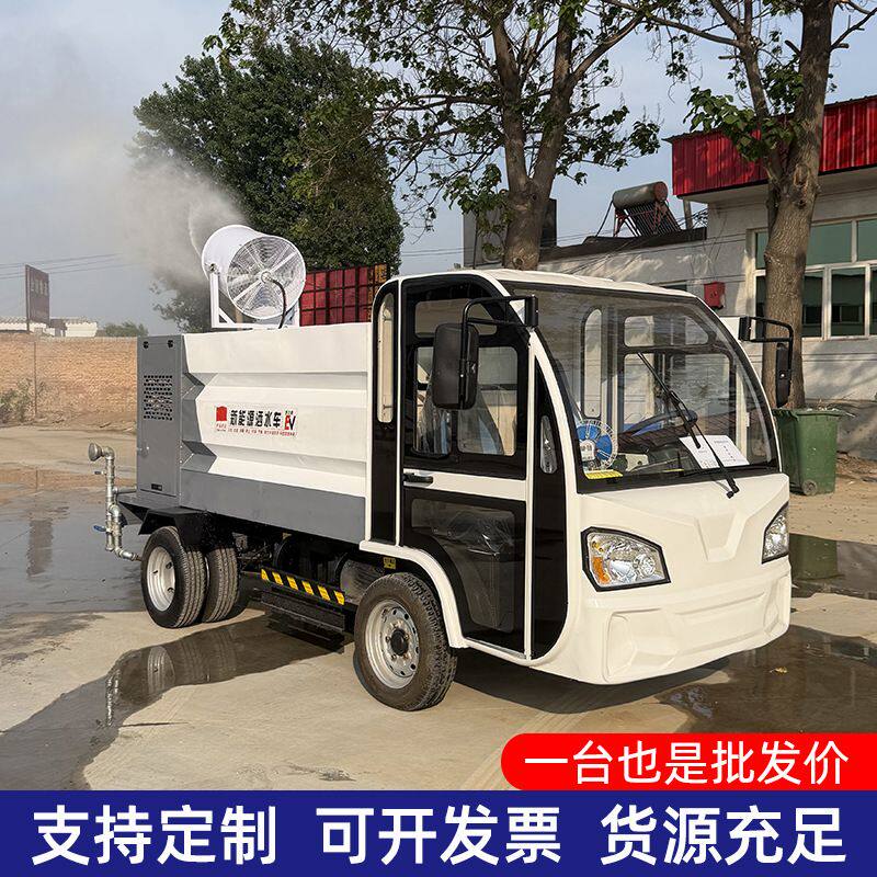 新能源电动雾炮洒水车园林绿化环卫洒水车工地雾炮抑尘高压清洗车