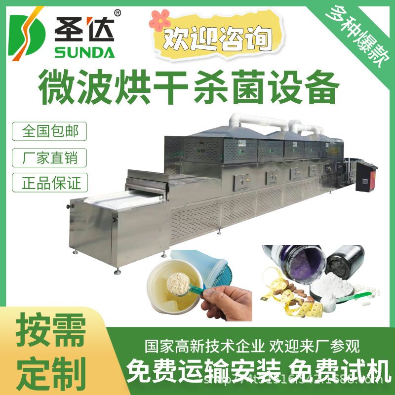 营养粉蛋白粉灭虫机 胡椒粉干燥杀菌机 辣椒粉孜然粉微波烘干设备