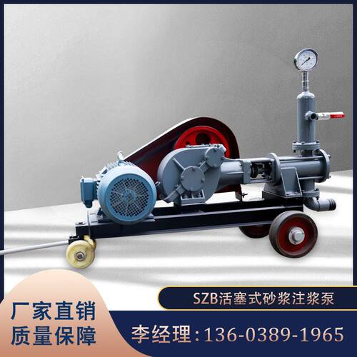 SZB型单缸活塞式砂浆注浆泵 机械工程软基加固注浆专用 厂家直销