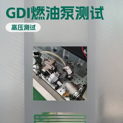 PLC动态曲线压力阀性能检测 汽车GDI燃油车汽油高压直喷泵试验台