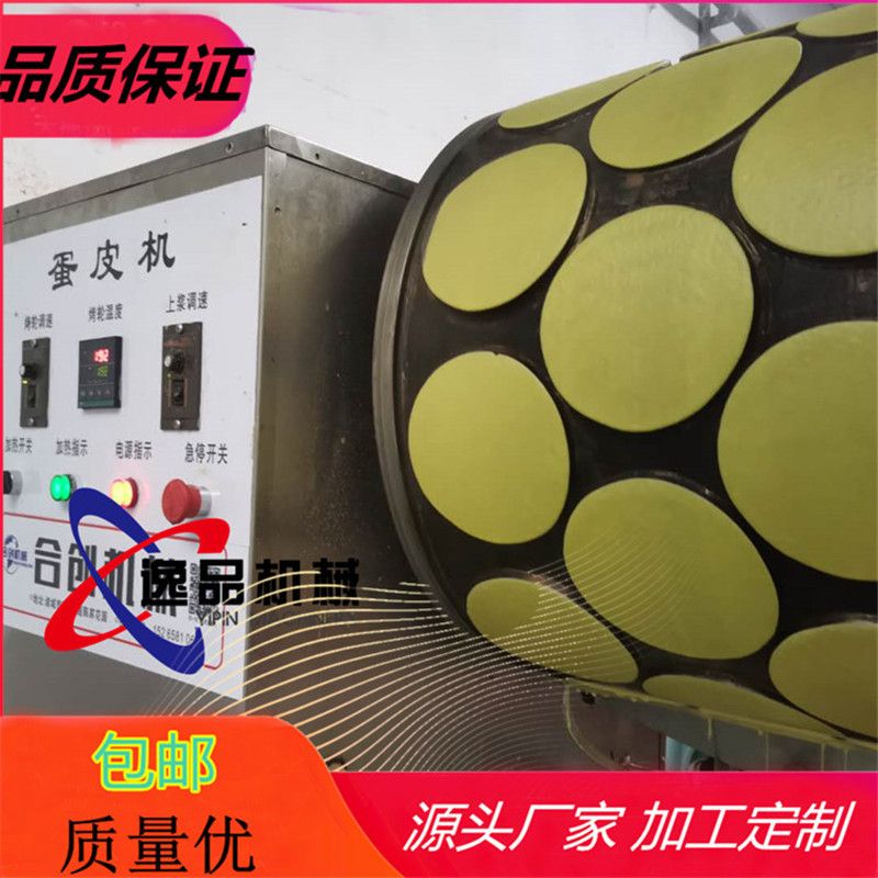 可做榴莲千层的蛋皮机 千层蛋糕成型机 食品加工成型设备