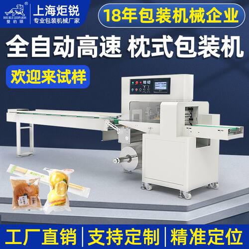 全自动枕式包装机月饼面包水果糖果面条五金蔬菜枕式自动包装机