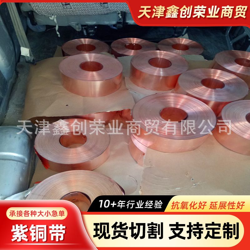加工铜带铜片紫铜带 切割T2紫铜片红铜片薄铜板散热导电接地铜带