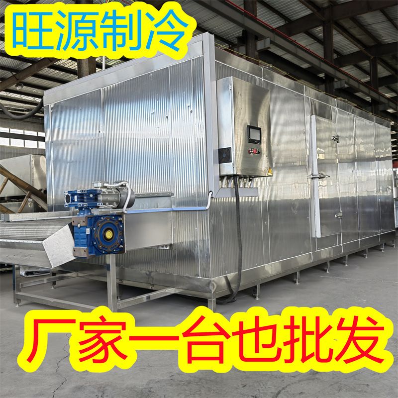 流态化速冻机-45°单体物料快速冻结 压缩机制冷装置厂家
