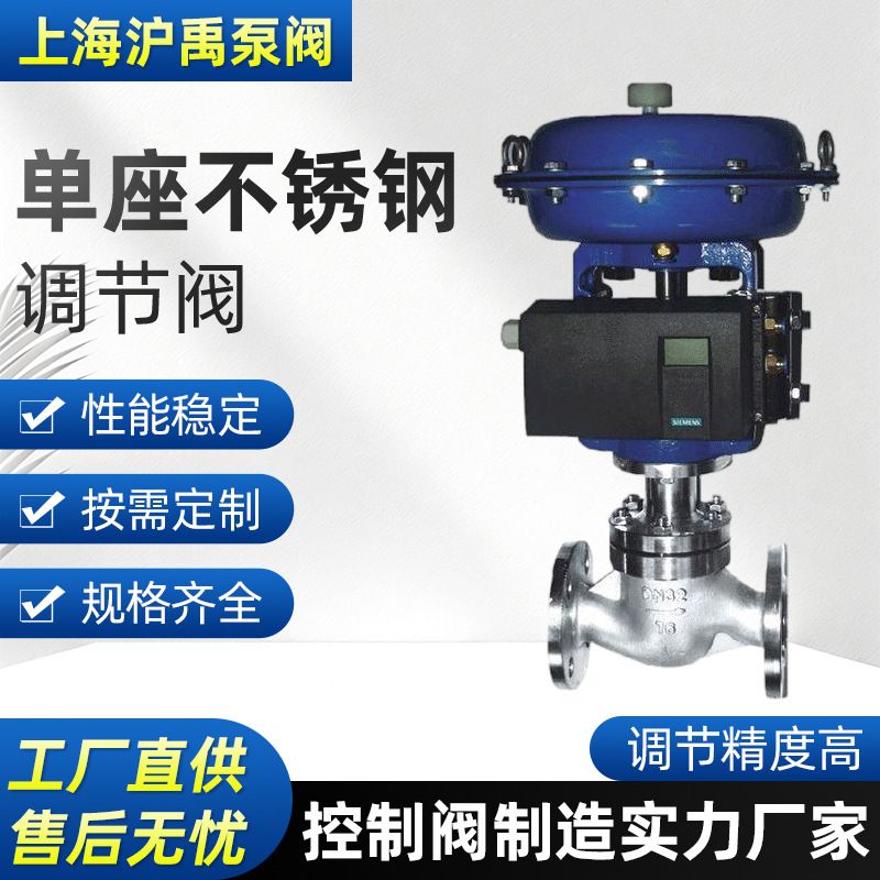 上海厂家供应蒸汽流量法兰精小型智能型气动式单座不锈钢调节阀