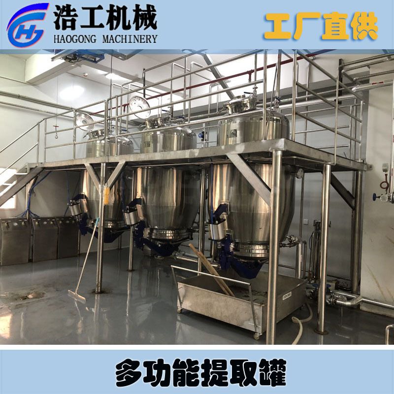 1-15吨提取罐 多功能提取罐提取挥发油 中药提取罐生产厂家
