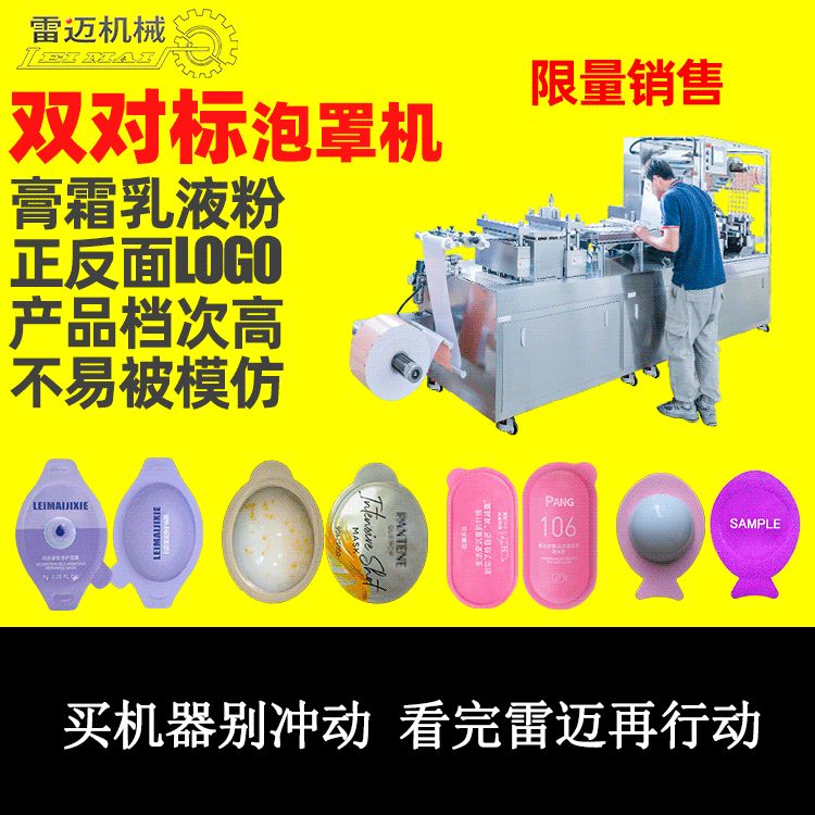广州雷迈双面对标液体灌装机包装机一次性用品果冻杯漱口水包装机