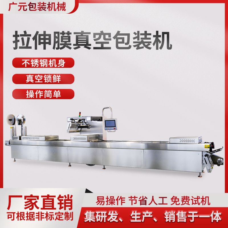 水蜜桃干肉脯拉伸膜真空包装机大型商用 蜜饯糕点抽真空包装机