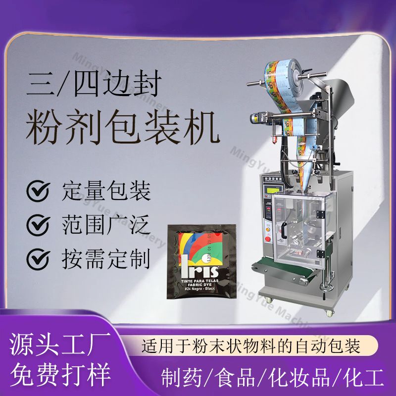 食品袋装包装机 中药粉粉末自动定量分装机 小型粉剂灌装机