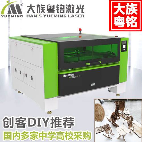 大族粤铭激光切割机适合学校教学学生创客DIY木板非金属切割雕刻