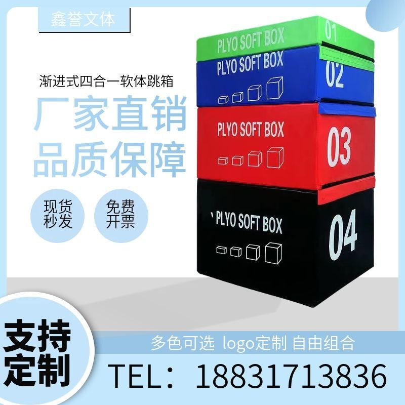 软体四合一组合跳箱成人儿童健身房弹跳力训练跳箱台阶渐进式跳箱