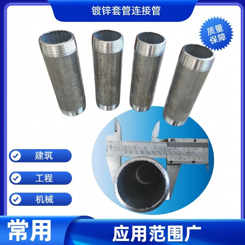 空压机钻机喷浆机注浆机连接套管镀锌管接口通用五金件大量现货图片