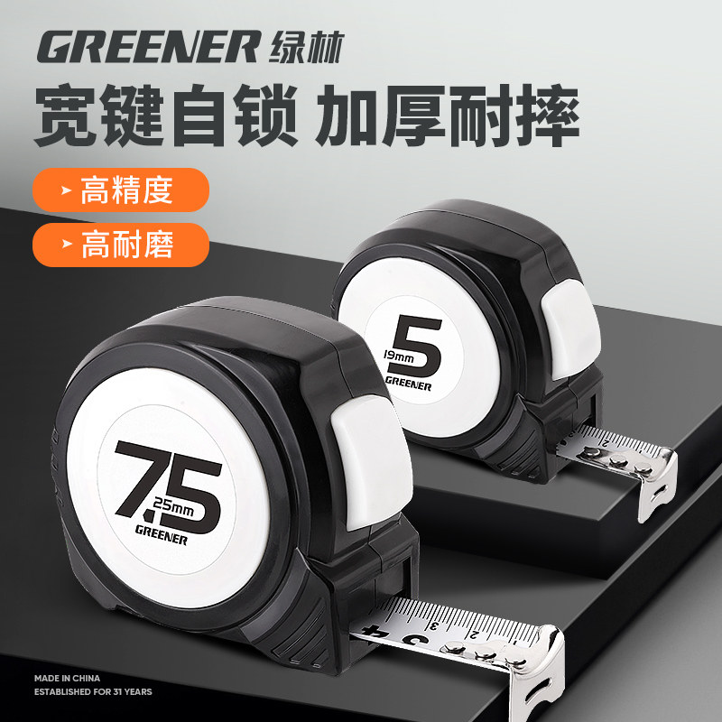 绿林正品5米钢卷尺加厚加硬圈盒尺防水小随身测量计算设计师专用