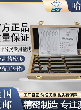 哈量量块12/20/38/46/83块 大八块0级1级2级3级 精密量块 块规