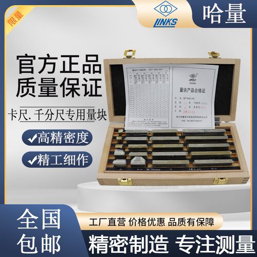 哈量量块12/20/38/46/83块 大八块0级1级2级3级 精密量块 块规