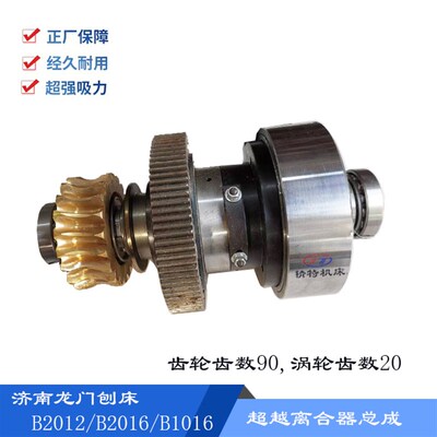 济南二机/湖北沙洋B2012/B2016/B1016/B81120蜗轮总成 超越离合器