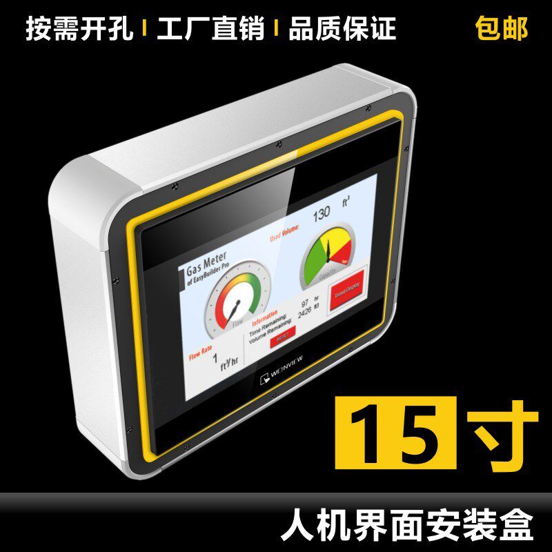15寸触摸屏控制箱威纶电控箱人机界面箱HMI盒电箱触摸屏安装盒