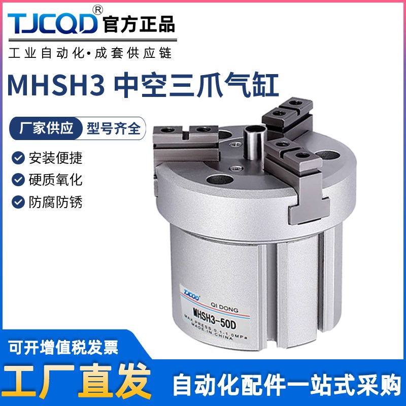 SMC型手指气缸中空心气动夹三爪MHSH3-16D20D25D32D40D50D63D80-S