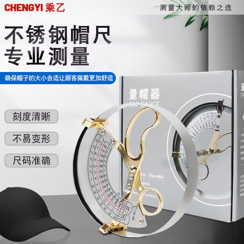 量帽尺测量帽围尺特大量帽器内径尺头围尺不锈钢儿童成人42-52cm