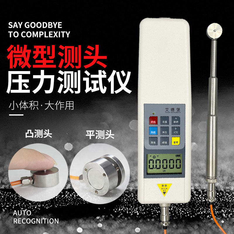 艾德堡微型压力测试仪推拉力计数显压力计测力计HP-10K平面感测器