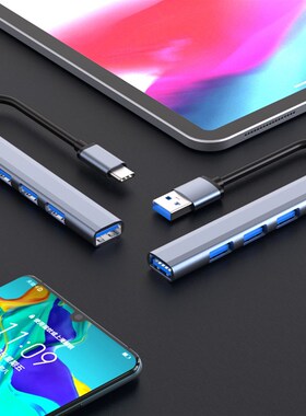 USB3.0扩展器笔记本电脑一拖四分线器typec转换接头多口拓展坞