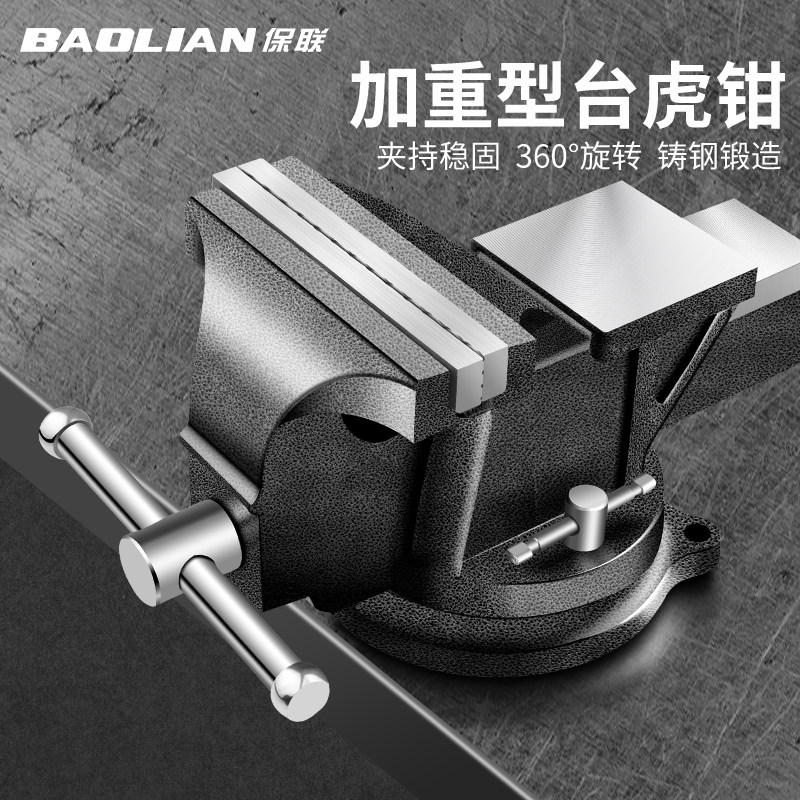 保联台钳工作台重型台虎钳小型家用虎桌钳子工业级平口夹具6寸8寸