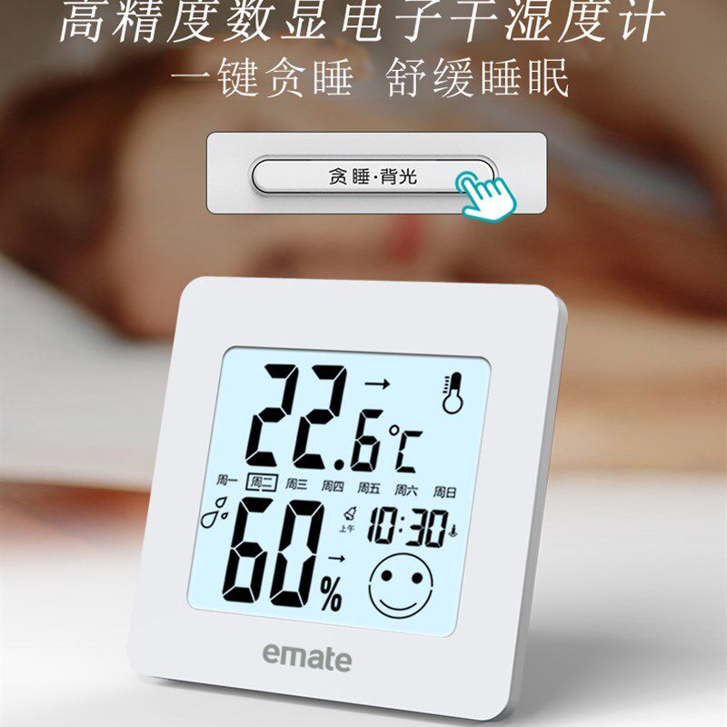 易美特电子室内温度计家用精准温度湿度表婴儿房创意背光温湿度计