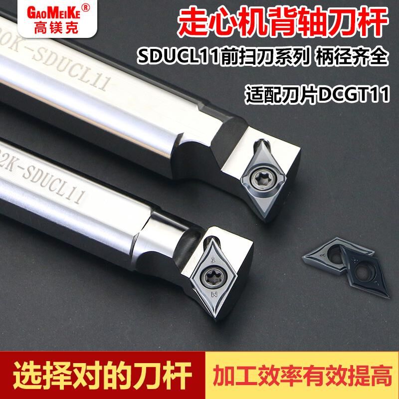 高镁克走心机背轴切槽刀片DCGT外圆背车抗震刀杆S20-SDUCL11切刀