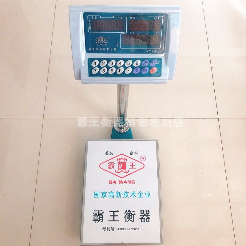 包邮霸王TCS-100计价商用台秤精准充电电子秤计重传感300kg地磅称