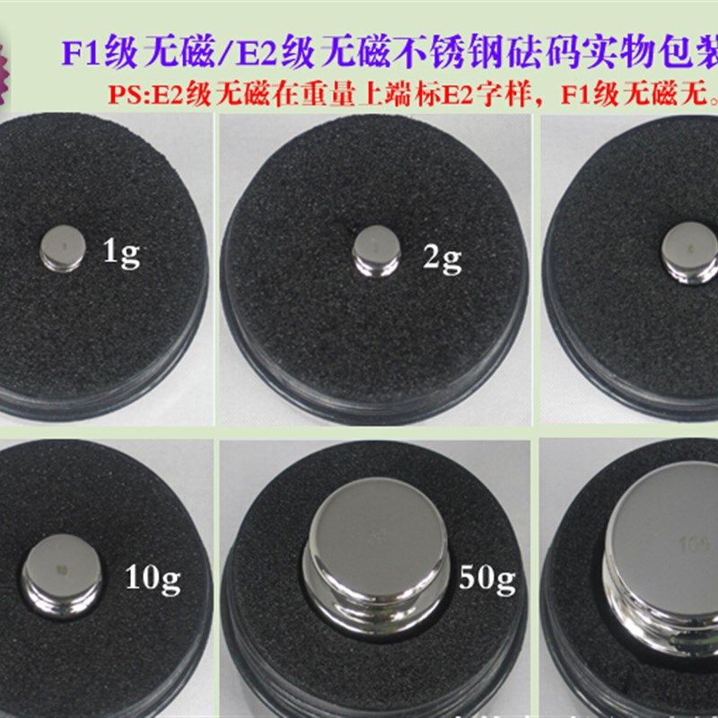 e1E1无磁不锈钢砝码1mg100mg200mg1g2g5g10g20g50g100g200g500法