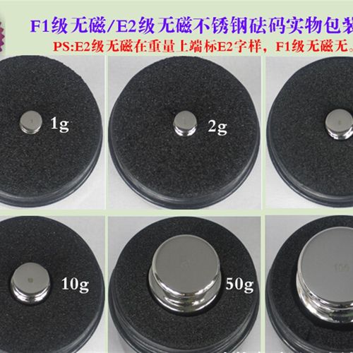 e1E1无磁不锈钢砝码1mg100mg200mg1g2g5g10g20g50g100g200g500法