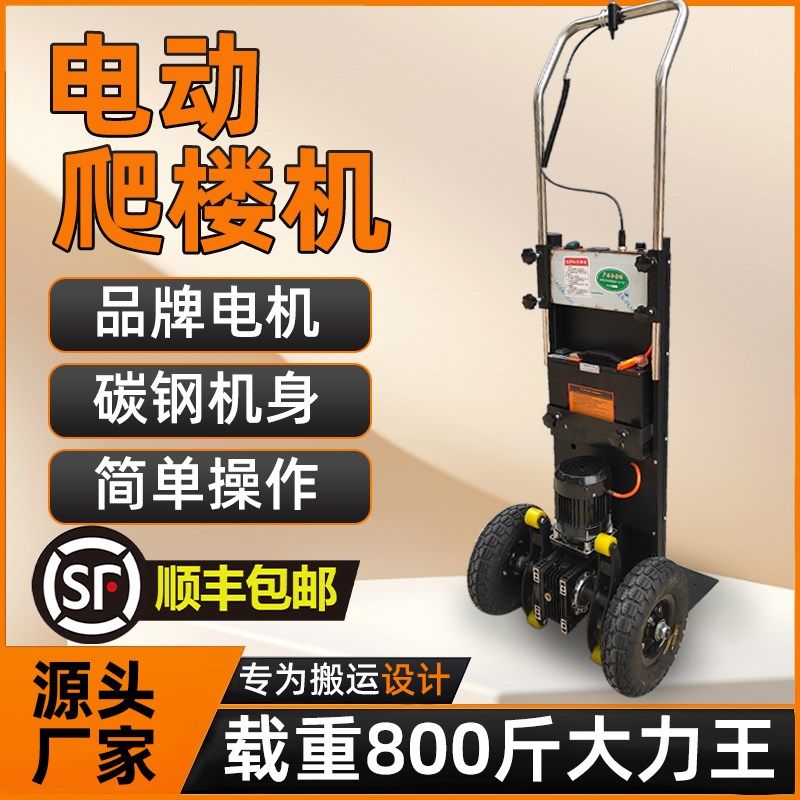 电动爬楼机搬运车履带式搬货全自动上下楼梯超强载重载物爬楼车