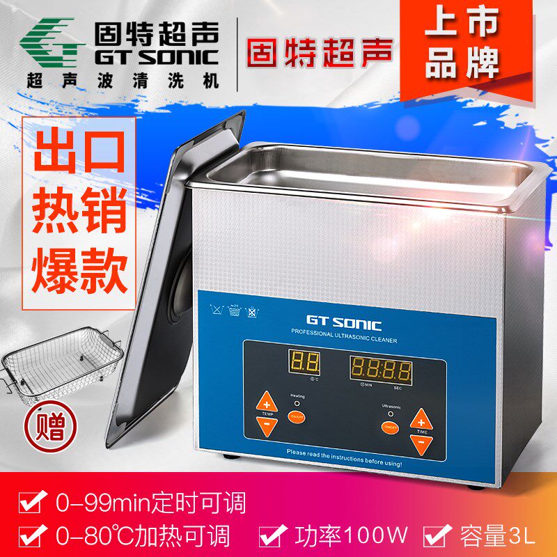 固特大容量超声波清洗机工业大功率珠宝首饰洗眼镜五金零件清洗器