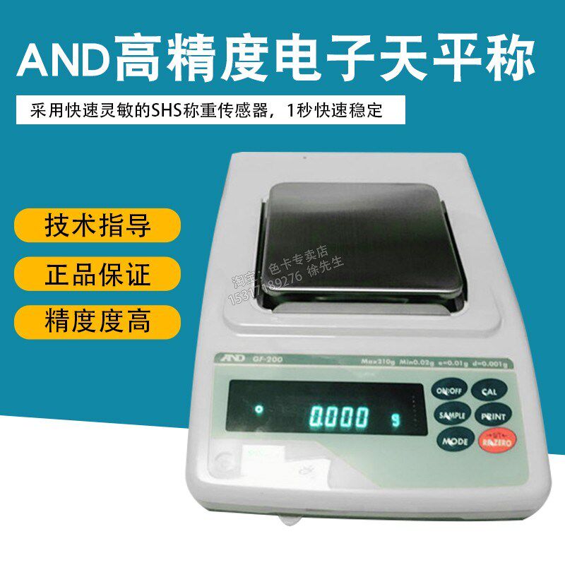AND电子秤高精度电子天平称 AND-GF1000-200-300-400-600-800