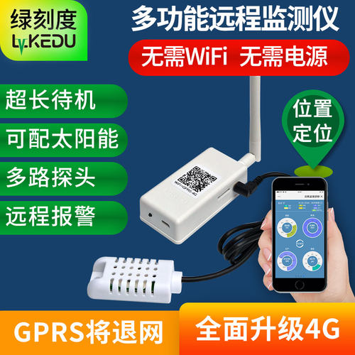 绿刻度GPRS太阳能远程监控温度计温湿度计大棚冷藏车4G冷链记录仪