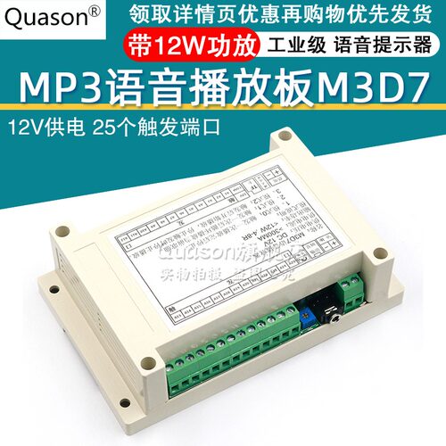 MP3播放模块 触发播放板 带12W功放 工业级 语音提示 可切换模式