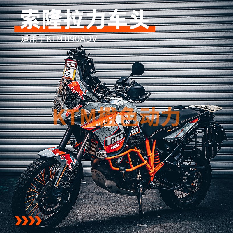 KTM索隆大野驴1190R拉力车头 THORON RALLY 顺丰包邮