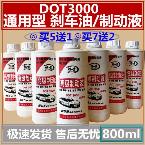 装载机堆高机制动液 汽车货车堆高机拖拉机工程车堆高机 DOT3000