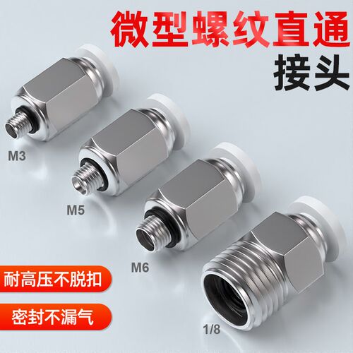 气管快速接头气动微型迷你快插直通带螺纹气缸配件大全PC4-M3/M4