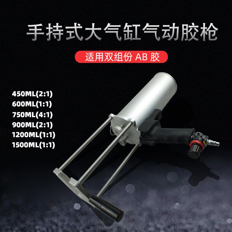 手持式气动胶枪1:1 2:1 4:1 AB双组份胶枪手持气动水打胶灌胶枪