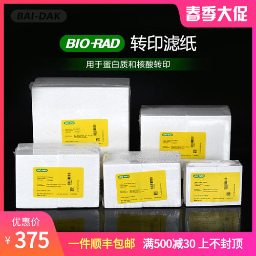 伯乐bio-rad电泳转印滤纸WB实验室湿转印转膜半干转印加厚1703932