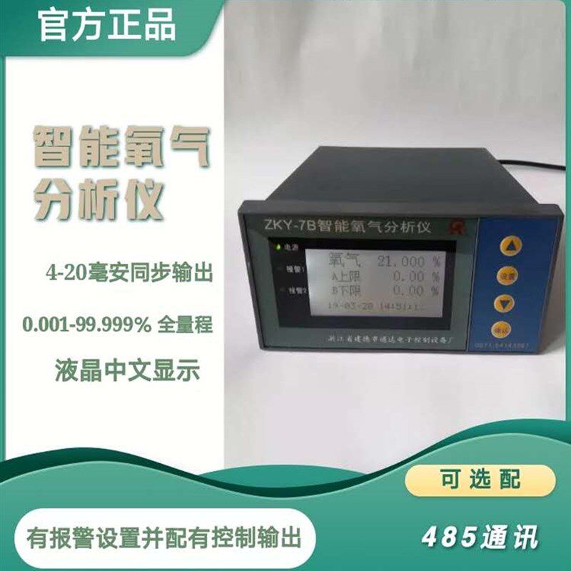 氧气分析仪智能测氧仪zky7b在线氧含量浓度监测高精度控氧仪检测